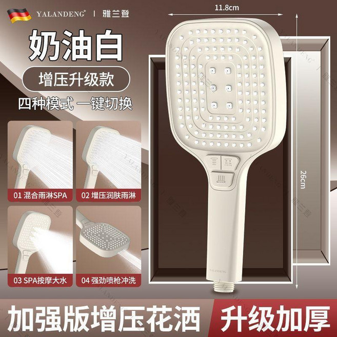 雅蘭登 增壓花灑噴頭, 1個, 旗艦版 奶油白 大水量四檔增壓,四檔增壓花灑+2米軟管