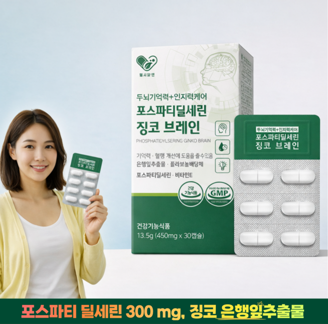 헬시알앤 두뇌기억력 인지력케어 포스파티딜세린 징코 브레인, 1개, 30정