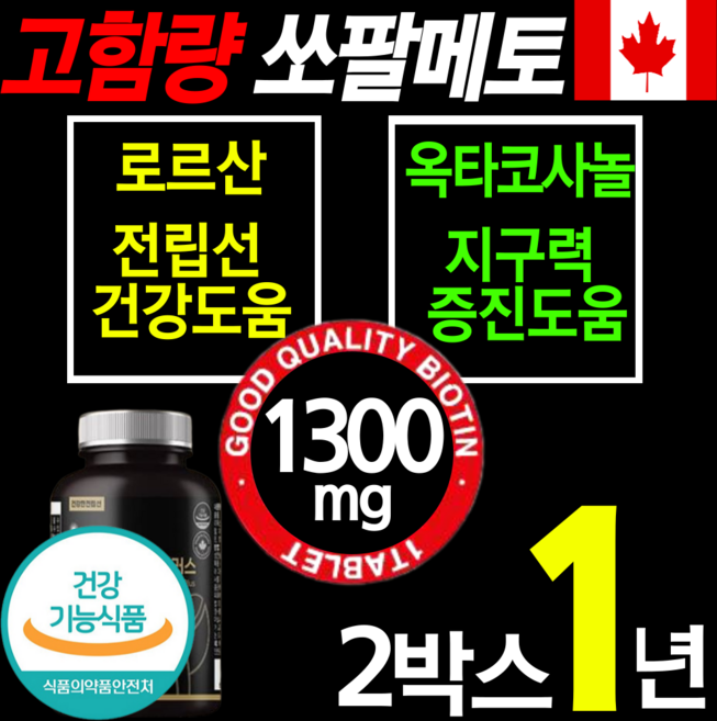 식약처인증 최고함량 쏘팔메토 1300mg 전립선 건강 식품 영양제 옥타 코사놀 아연 비타민B 절립선 소팔 쏘팔 매토 매트 코싸놀 남성 에좋은 잔뇨 빈뇨 야뇨 절박뇨 약 x 갱년기, 180정, 2개