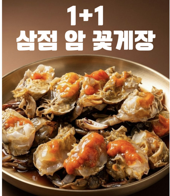 한방 삼점게장 암꽃게장 총4kg, 1개, 4kg