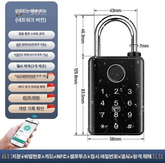스마트 지문인식 자물쇠 잠금장치 충전식 열쇠 도난방지, 7mm B, 1개