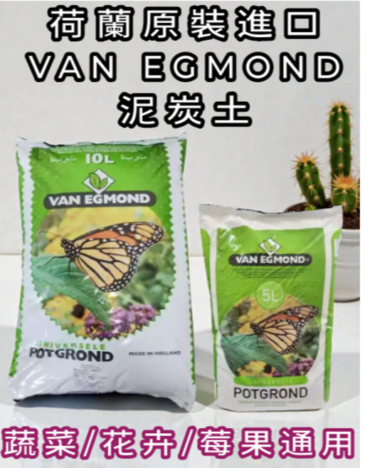VAN EGMOND 荷蘭原裝進口泥炭土 蔬菜/花卉/莓果通用, 1個, 25公升