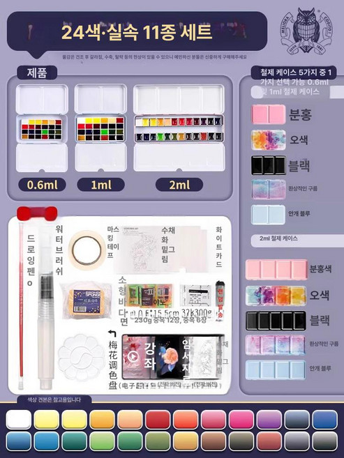 고체물감 그림 미술 팔레트, 내구성 스몰 24색 11개 포함, 1ml 무지개 구름 철제 박스, 1L