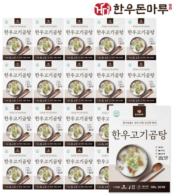 한우돈마루 한우 고기곰탕 500g 20팩, 20개