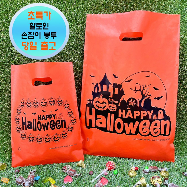 (당일출고)비닐조아 할로윈 손잡이봉투 링봉투 선물 쇼핑백, 100개, 대