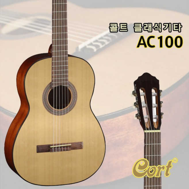 콜트 클래식기타 AC100 / 입문용기타 / Cort, 1개