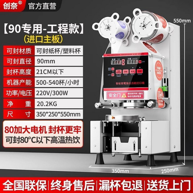 創奈 自動封口機, 1個, 【90專用-無毛邊】工程款/白色