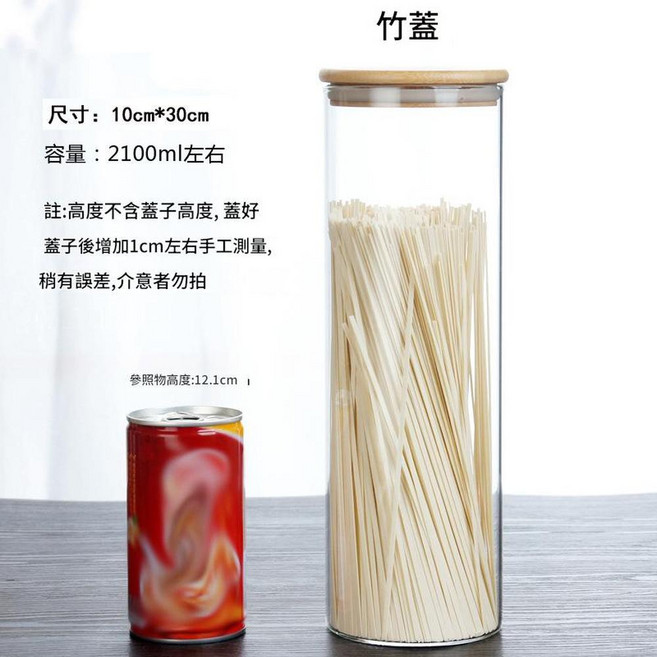 高硼矽玻璃密封罐 竹蓋, 10*30cm 2100ml, 1套