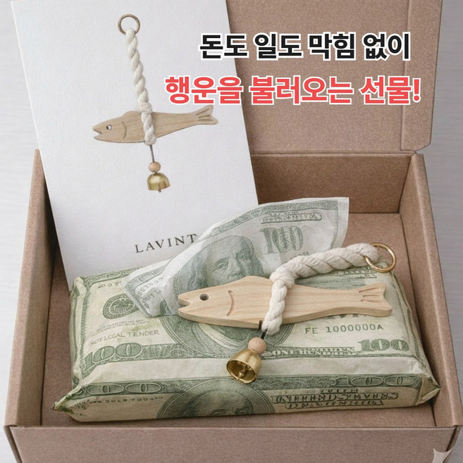 라빈트 액막이 명태 현관 북어 차량용 소품 인형 집들이 개업 도어벨 자석 후크, 우드