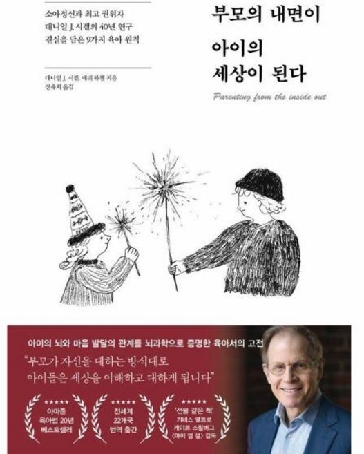 [웅진북센] 부모의 내면이 아이의 세상이 된다, 주식회사 페이지2북스, 대니얼 J 시겔 메리 하첼