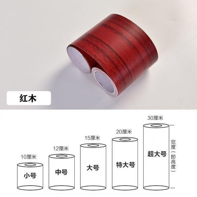 櫻桃木 邊框套裝飾條 自粘防水改色貼膜, 紅木 三倍加厚 超耐用 ,20cm寬x10米長, 紅木, 20cm寬