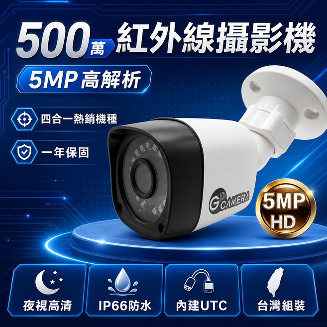 GOAMERA 5MP 紅外線攝影機 夜視高清 IP66防水, 1個, 1650S_3.6mm