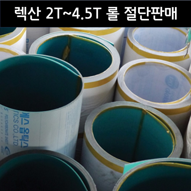 렉산 폴리카보네이트 PC 단판 2T 3T 4.5T 롤 절단판매 (1M), 블루, 1520mm, 1개