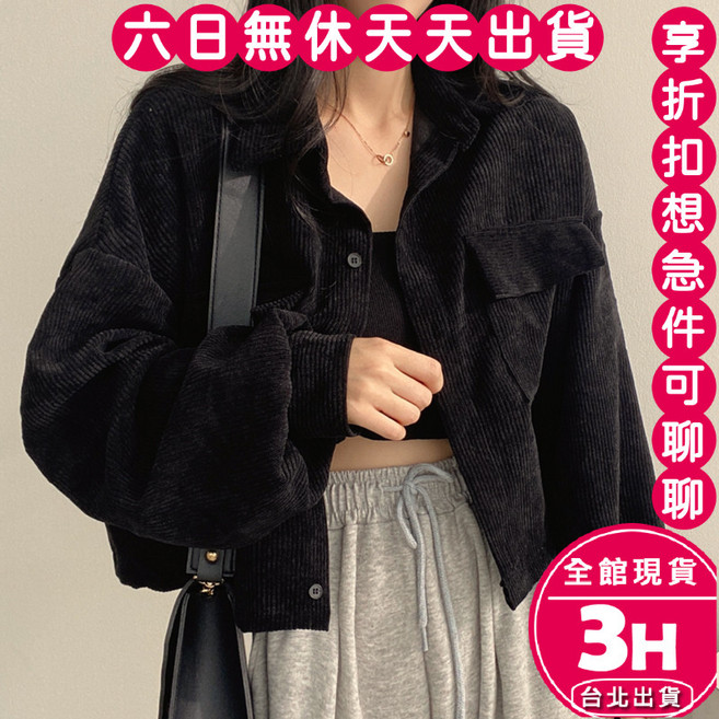 梨卡 女裝燈芯絨寬鬆襯衫外套 氣質休閒長袖上衣