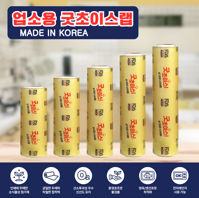 업소용랩 굿초이스랩 대용량랩 정육/수산/식품(국내제조), 500m, 6개