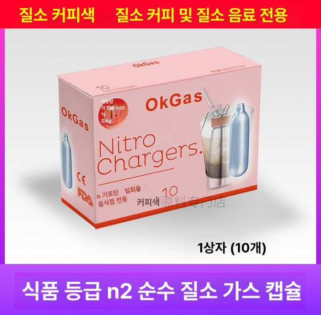 휘핑가스 질소 라떼 휘핑건 냉온수 우유거품기 모카포트라떼 거품기 메이커 휴대용 핸드, 1개, 1박스 10개입