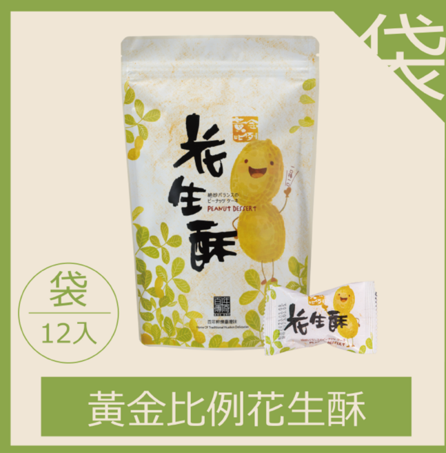 【百年傳奇】黃金比例花生酥 (12入/168g), 12個, 黃金比例花生酥