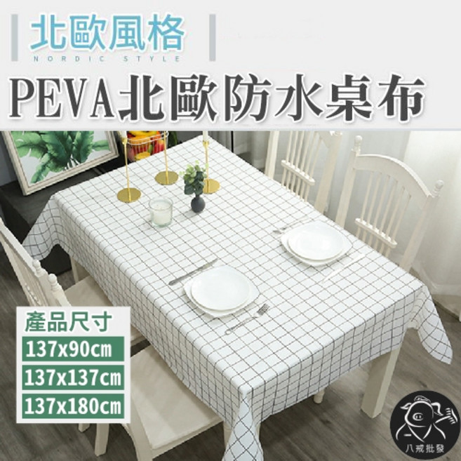 八戒批發 PEVA北歐風麋鹿印花防水桌布, 灰色,小號（137x90cm）, 1個