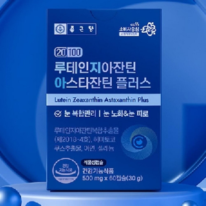 종근당 초임계아스타잔틴 지아잔틴 아연 루테인음식 눈의피로 비건인증 아연 셀레늄 식물성 60캡슐 2박스 효능 식약처인증 2통
