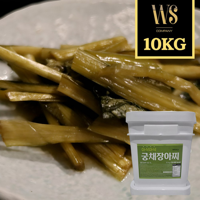 [녹선] 간장궁채 10kg [ 대용량 업소용 깊은 감칠맛 전통반찬 산고추 궁채 ], 1개