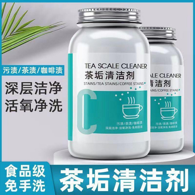 茶具清洗劑 祛除茶垢茶漬神器 茶盃清潔劑, 1個, 除茶漬咖啡漬 免洗款 ,限時優惠：250g*3瓶共750剋