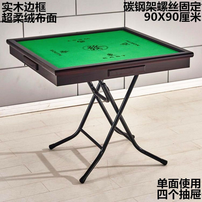 椿嶼 簡易折疊麻將桌, B-2加厚90方黑碳鋼架帶抽屜
