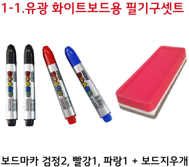 [칠성칠판] 화이트보드시트지 물칠판시트지 무광스크린시트지, 1-1 유광화이트보드 필기구