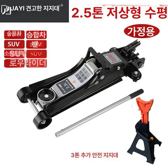 차량용 유압자키 작키 교체 수직 플로어잭 쟈키 가레지, 2.5t 초저+3t브래킷, 1개
