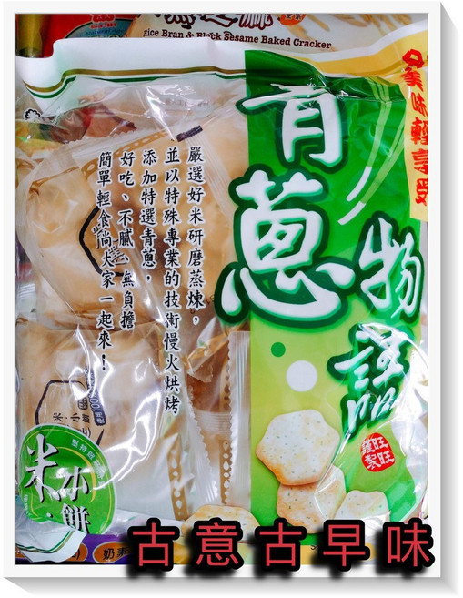 古意 古早味 米果 青蔥物語 分享包 176公克 8小包 懷舊零食 台灣製, 1個