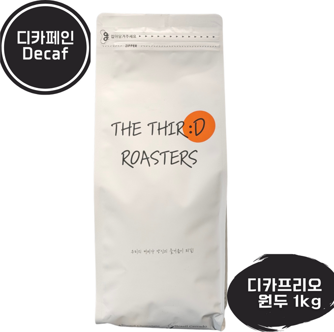 더써드로스터스 디카페인 원두 고소한 커피원두 디카프리오, 1개, 1kg, 홀빈(분쇄안함)