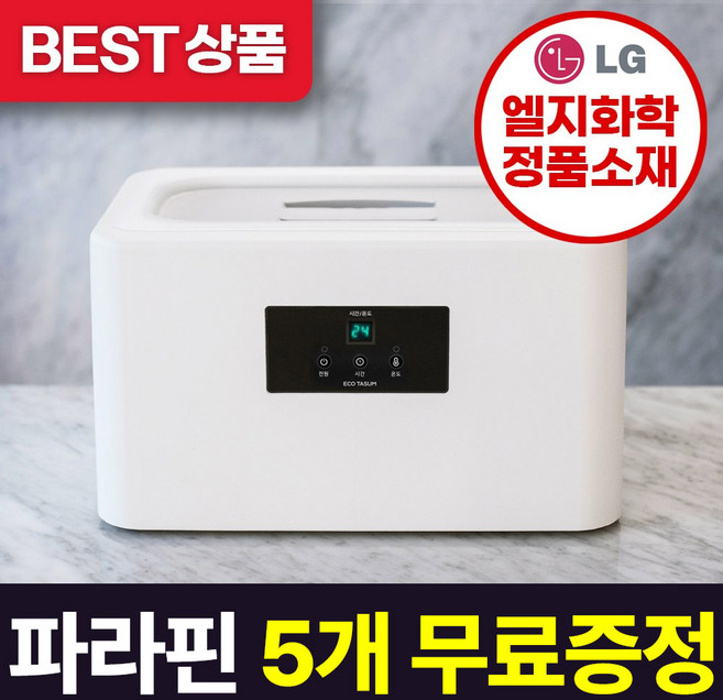 [판매량1위][왁스 평생할인] 에코따숨 마스터 파라핀 베스 + 온도조절 + 예약기능, 1세트