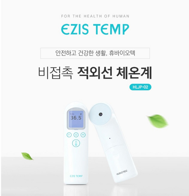 휴바이오텍 국내제조 비접촉 적외선 체온계 발열체크 이지스템프, 1개