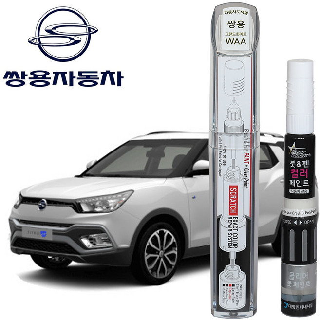 스타블랙 쌍용자동차 붓펜 페인트 자동차 도색용 WAA 그랜드화이트 티볼리 코란도 코란도C, 3WAY  (그랜드화이트WAA+투명코팅제), 1세트