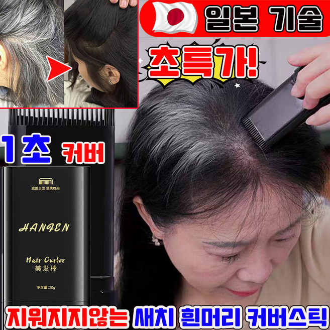 2026년 신형 세치 커버 염색 스틱 흰머리 커버 염색 헤어 스틱 지워지지않는 헤어 커버 쿠션 정수리 새치 머리 부분 커버 바르는 헤어틴트 업그레이드, 1개, 갈색