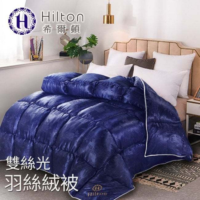 Hilton 希爾頓 皇家克莉絲汀雙絲光羽絲絨被