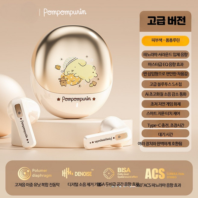 귀여운 마이멜로디 쿠로미 시나모롤 무선 블루투스 이어폰 여친 선물 캐릭터 이어폰, 폼폼푸린, 단일 모델