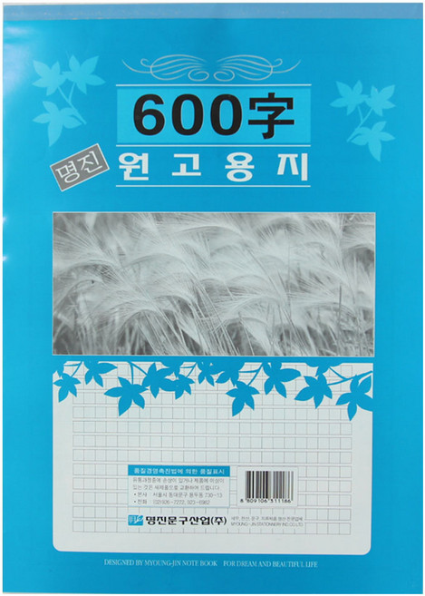 [동화오피스] 600자 원고지 25매내외 - 논술준비 원고용지 원고노트 원고지노트
