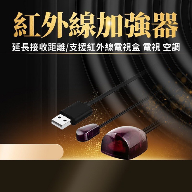 安博盒子 適用於安博8代9代10代 PROMAX UBOX9 UBOX10 安博電視盒 機上盒, 1個, 紅外線加強器紅外線加強延長線保固三個月