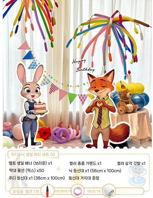주토피아 생일파티 장식 세트 풍선 KT보드 배경 장면 소품, 주디닉 생일 패키지 02
