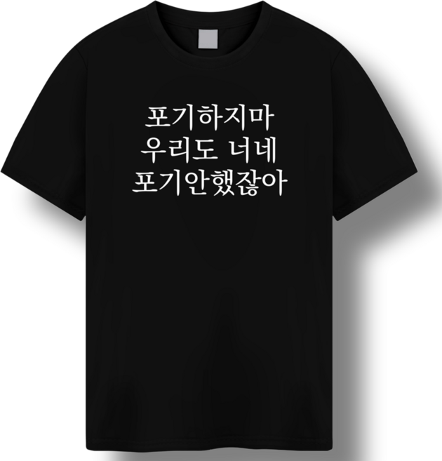 프리크 야구 응원 직관 티셔츠