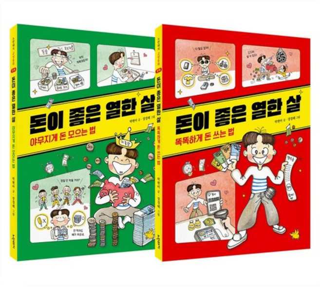 돈이 좋은 열한 살 세트