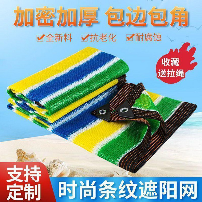 遮陽網防曬網 遮陽網防曬網 加密加厚遮陰布 家用陽臺庭院隔熱 大棚戶外庶陽太陽網 遮陽網防曬網, 30針四色 包邊打孔 ,2米寬1米長