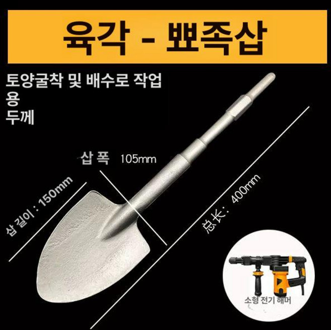항타기 항마드릴 헤드 끌 합금 전동삽 대형 드릴 파괴함마용 사각 해머, 작은 뾰족 삽, 1개