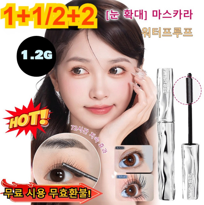 일본 3d볼륨 마스카라 워터 프루프 눈 확대 마스카라 워터프루프 번지지않는 마스카라 나사식 브러쉬 헤드의 72시간2g