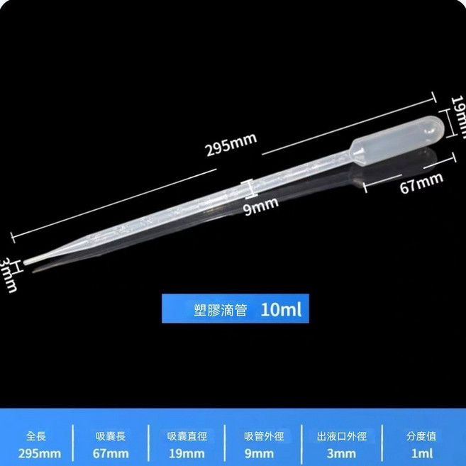 塑膠滴管 帶刻度 10ml, 1個, 10ml（30只）