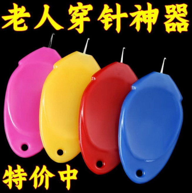 老人穿針神器 拇指穿針器 縫紉輔助工具, 今日特價：買五送五【發10個】剩8單, 1個