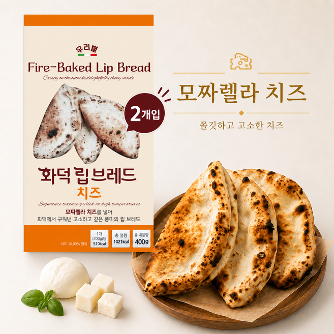 [우리별] 화덕 브레드 모짜렐라치즈 피자빵 샌드위치 빵 브레드, 2개, 200g