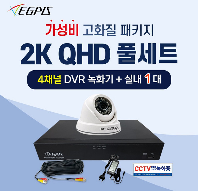 이지피스 2K QHD 실내 돔적외선 1대 + 4채널 DVR 녹화기 CCTV세트(HDD미포함), HDD 미포함, 1개