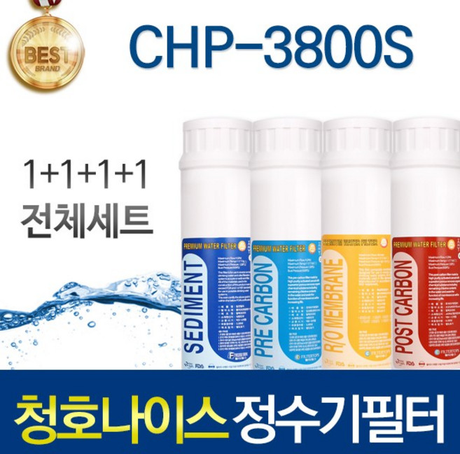 청호나이스 CHP-3800S 고품질 정수기 필터 호환 인터록형 전체세트, 선택01_ 인터록형 전체세트(1+1+1+1=4개)