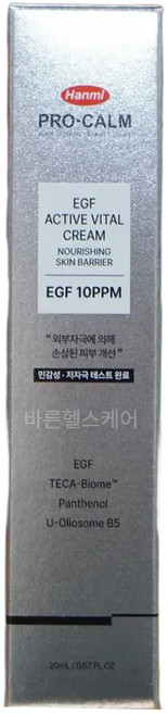 [재생왕] 프로캄 EGF 액티브 바이탈 크림 피부 재생 레이저 시술 크림